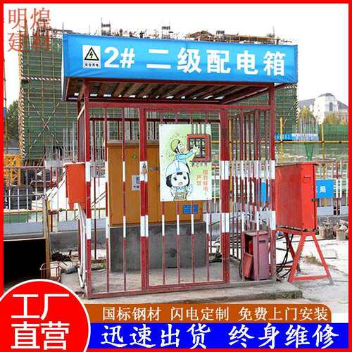 工地标准化配电箱防护棚一级配电柜防护棚红白色配警示电箱防护棚