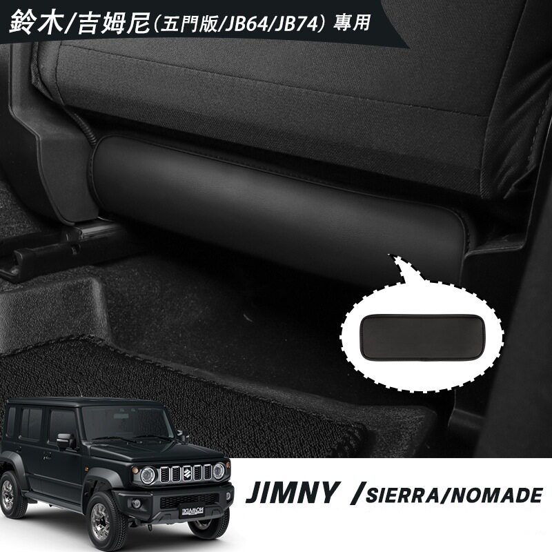 适用3门5门2019+吉姆尼Jimny Nomade改装座椅背防刮垫皮革防踢垫