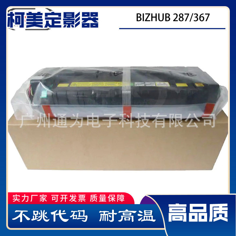 适用柯美BizhubBH287BH3673677528定影器震旦289s定影器组件