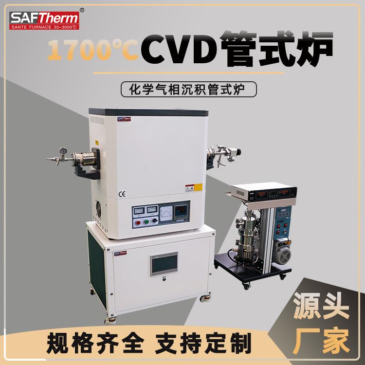 化学气相沉积管式炉1700度CVD实验室真空高温热处理设备