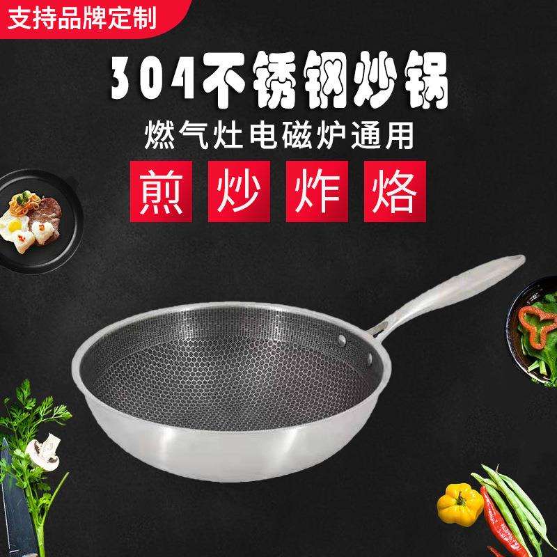 供应新品家用304不锈钢炒锅蜂窝不粘锅跑江湖展销会可选