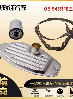 5015267AC4800029AA68RFE545RFE变速箱滤清器油格垫片适用道奇