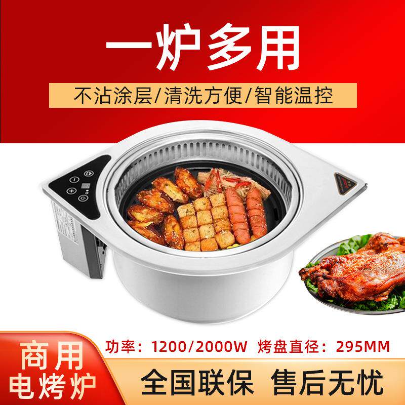 韩式商用烧烤炉日式无烟电烤盘炉子烧烤机锅嵌入式烤涮一体炉
