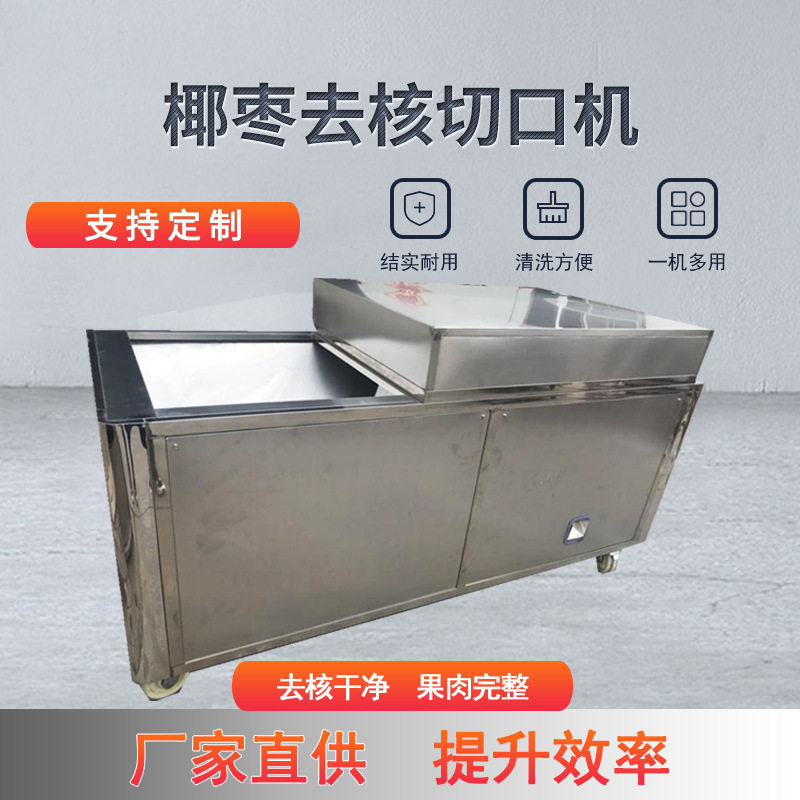 不锈钢自动椰枣去核机和肉分离