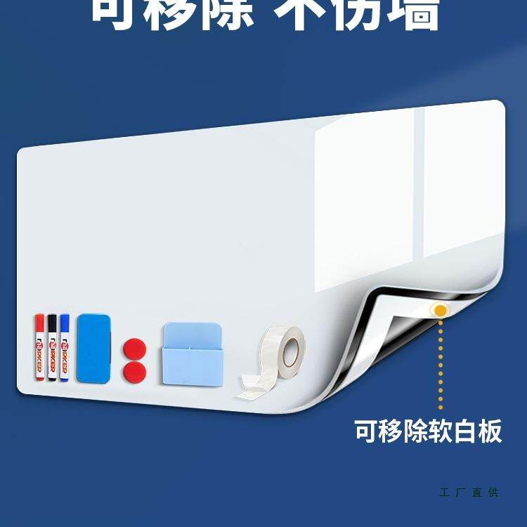磁性白板墙贴可移除办公室展示板记事板挂墙上磁性贴玻璃留言板支