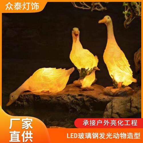 led发光动物灯发光鸭子鸡玻璃钢造型灯户外装饰文旅景观灯