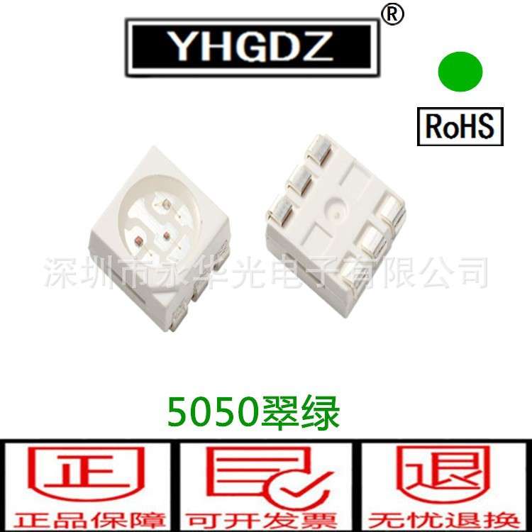 5050 led贴片灯珠发光管 翠绿色 发光二极管 LED5050 纯绿灯 绿光