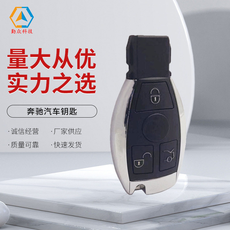 批发奔驰汽车钥匙适用奔驰3键BGA/NEC智能遥控钥匙315和433频率
