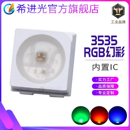 DC5V3535幻彩rgb内置icb全彩可编程贴片式led灯珠发光二极管