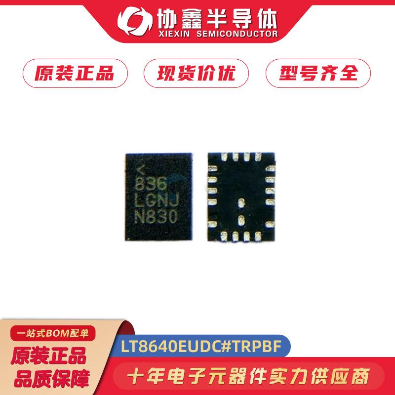 LT8640EUDC#TRPBF封装QFN-18DC-DC电源芯片电子元件IC现货