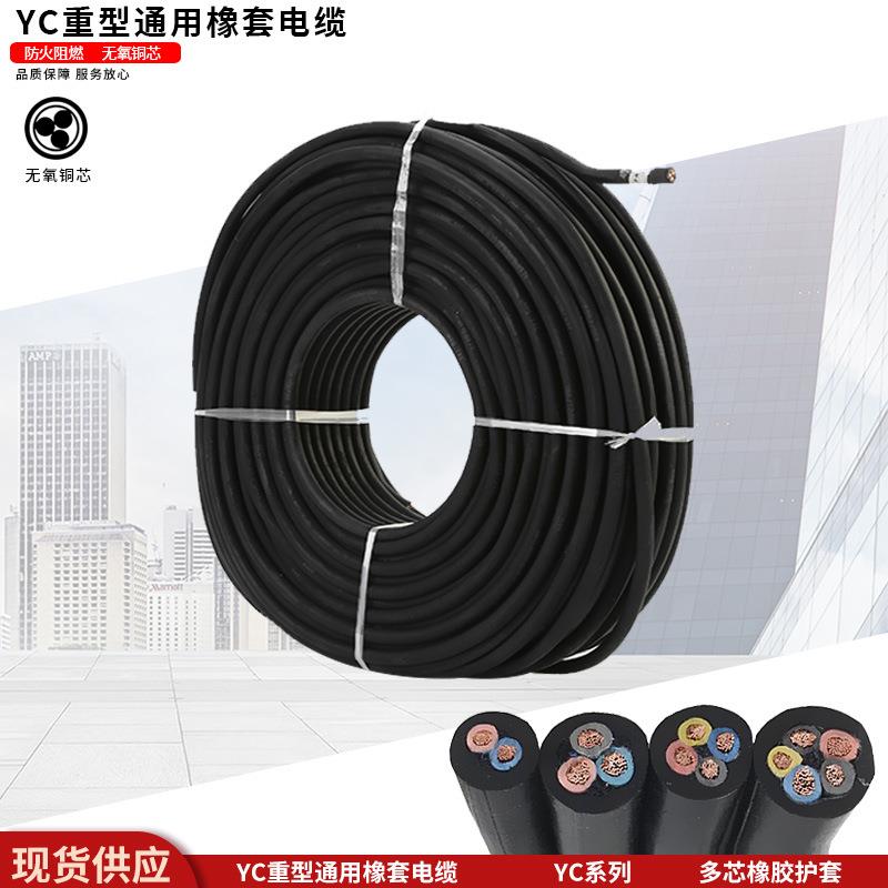 YC重型橡胶软套电缆移动设备电源连接线YC铜芯绝缘电缆