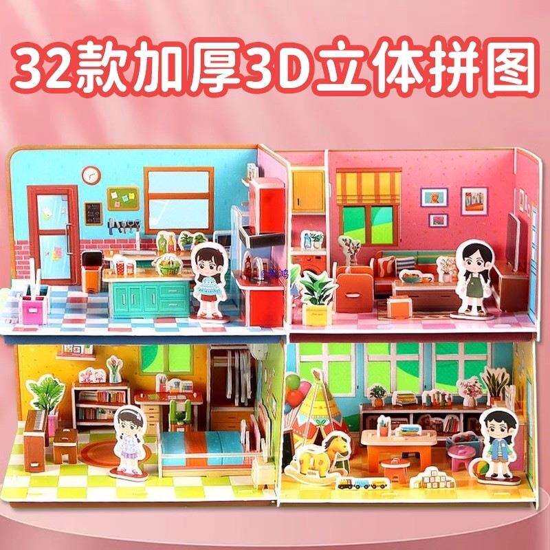 3立体拼图建筑房子纸模型儿童力男女孩亲子玩具手工制作