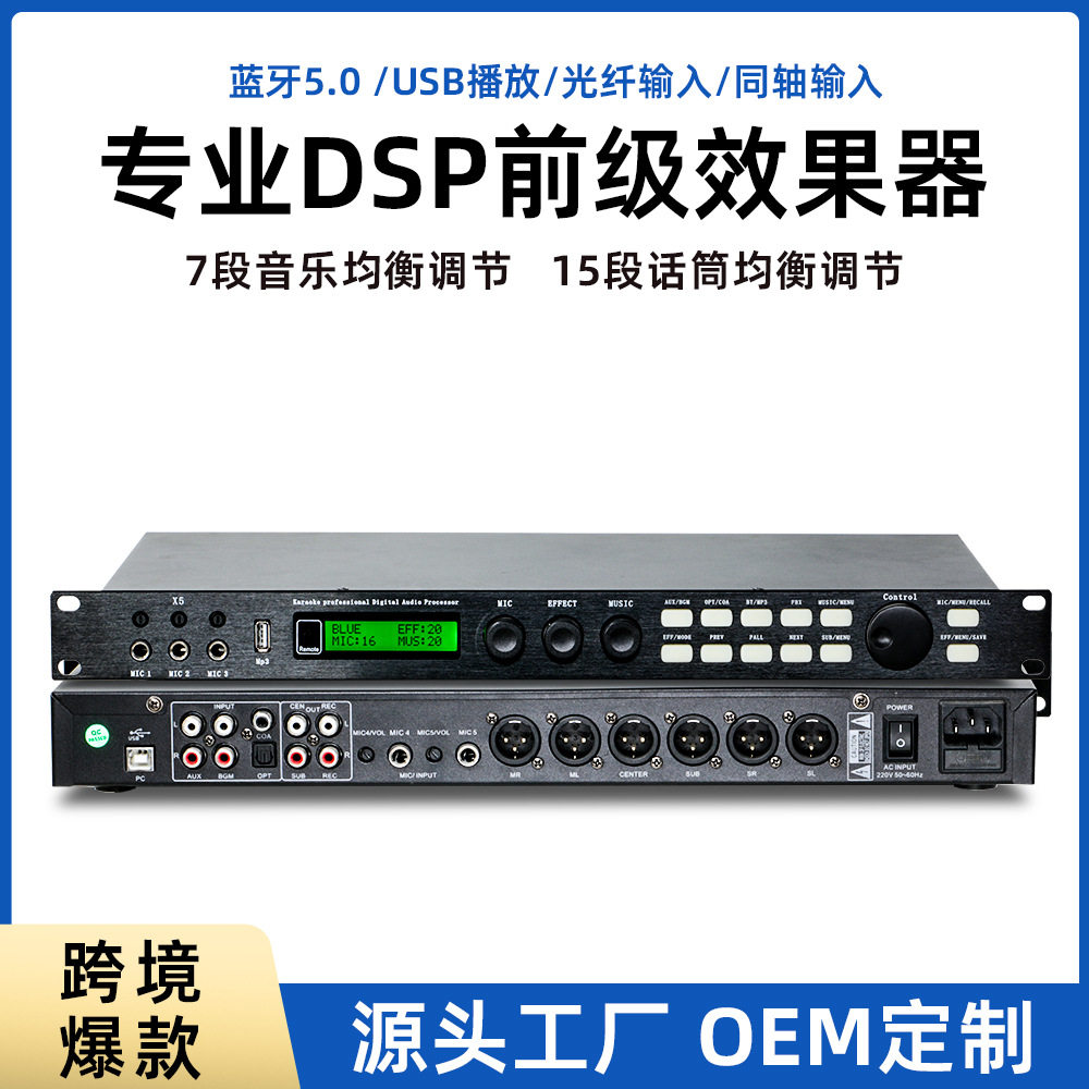 麦克风前级效果器均衡混响防啸叫