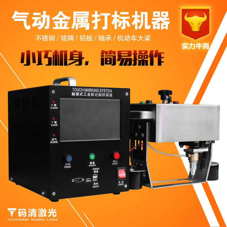 广州码清便携式机械配件气动打标机点针式打码机金属模具刻字机器