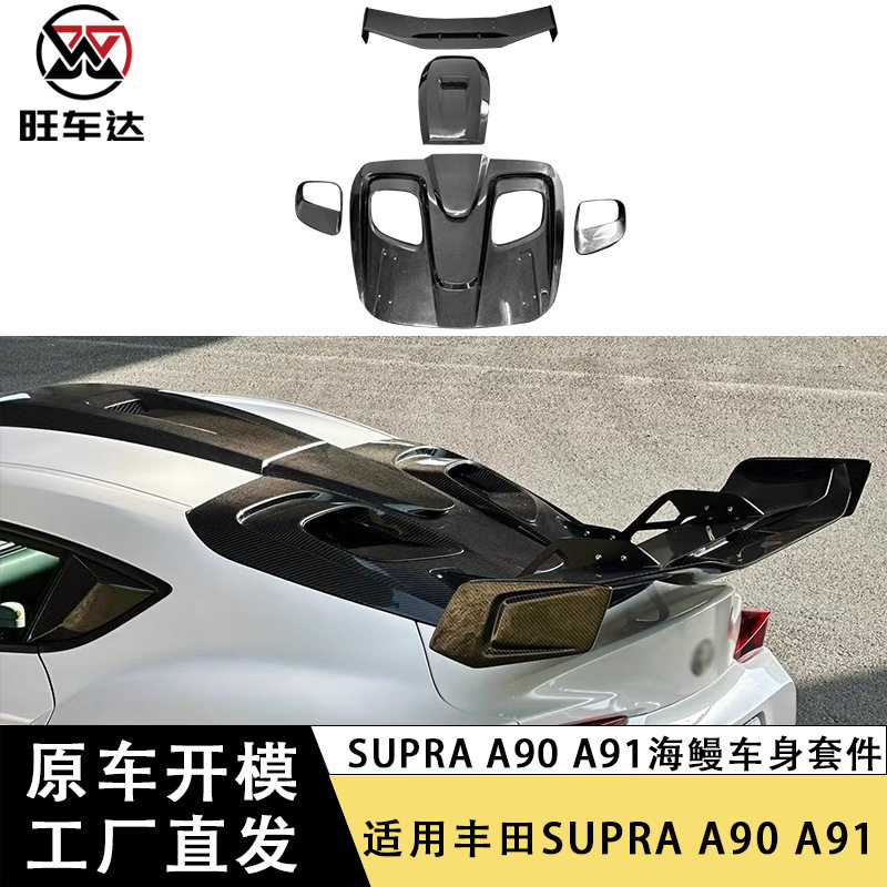 适用于丰田牛魔王SUPRAA90A91碳纤维海鳗包围尾翼车顶后窗盖板