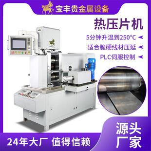 热轧机压延金属片材脆硬材料辊轧加热二辊四辊加热轧辊压轧