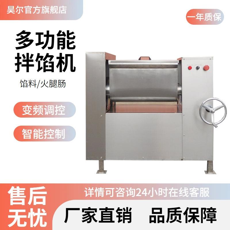真空拌馅机丸子肠类馅料拌馅设备冷冻饺子拌馅机