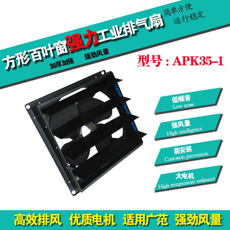 百叶窗排气扇14寸APK35-1厨房油烟扇厂房换气扇通风扇工业排风扇