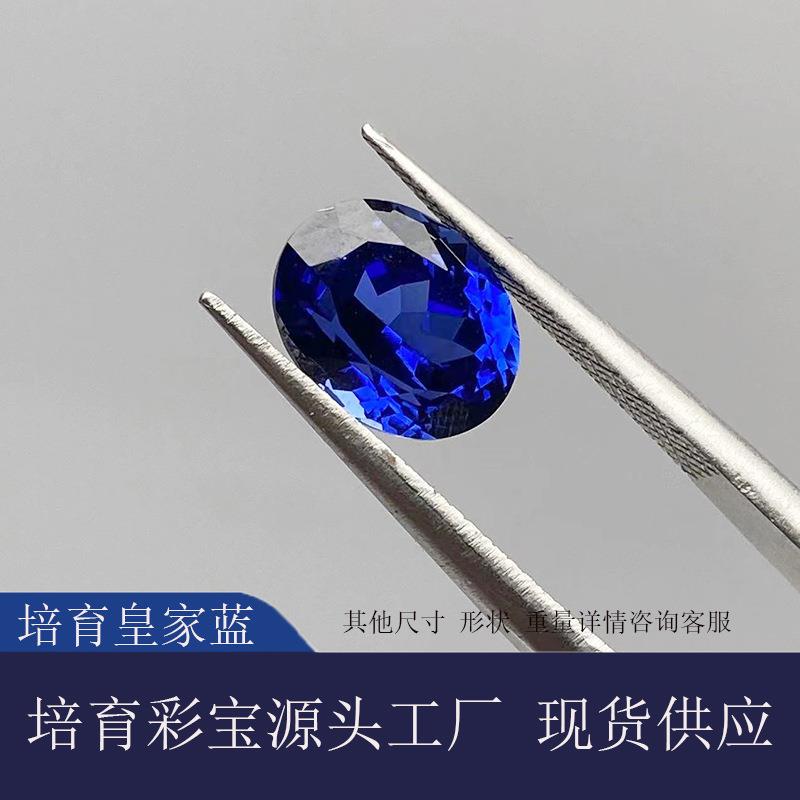 奥彩宝饰实验室培育提拉法皇家蓝蛋形蓝宝石裸石直销