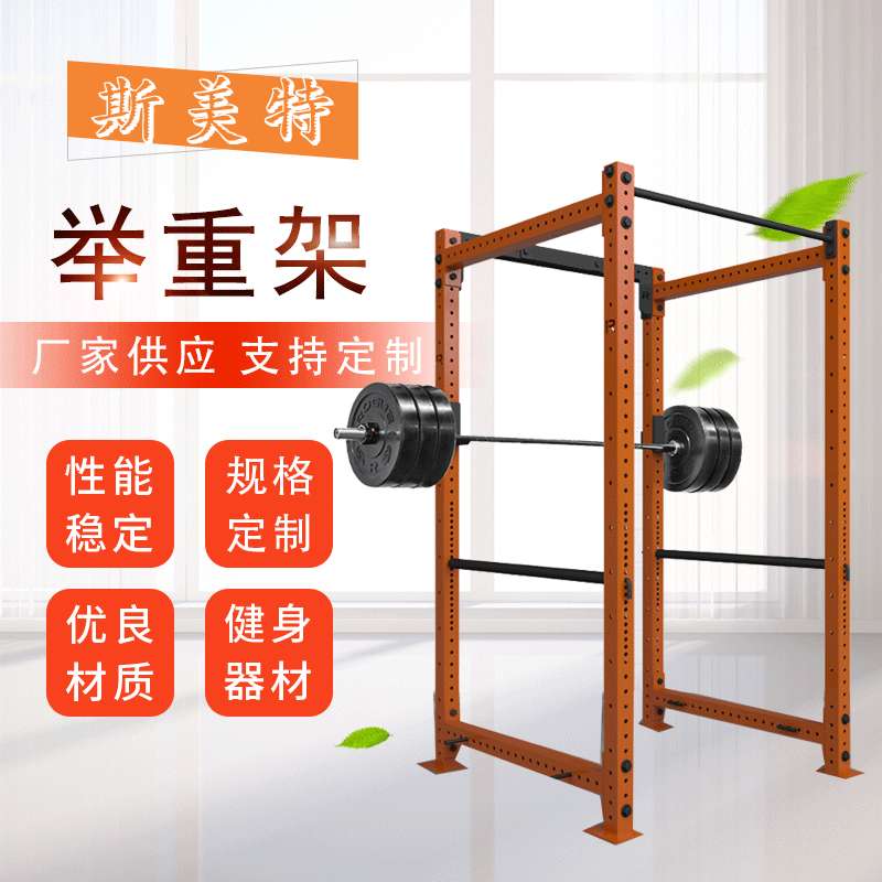 健身工作室健身房商用家用杠铃深蹲架举重床卧推架力量举保护架定