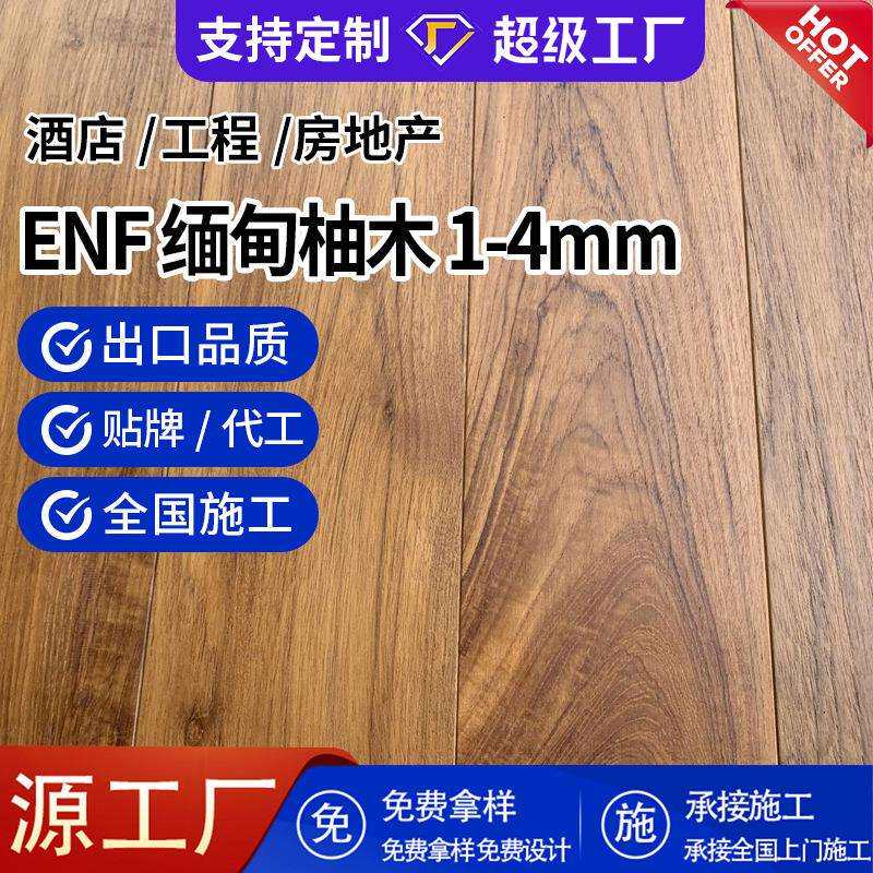 缅甸柚木多层实木木地板室内家用原木色E0级防腐实木复合地板15mm
