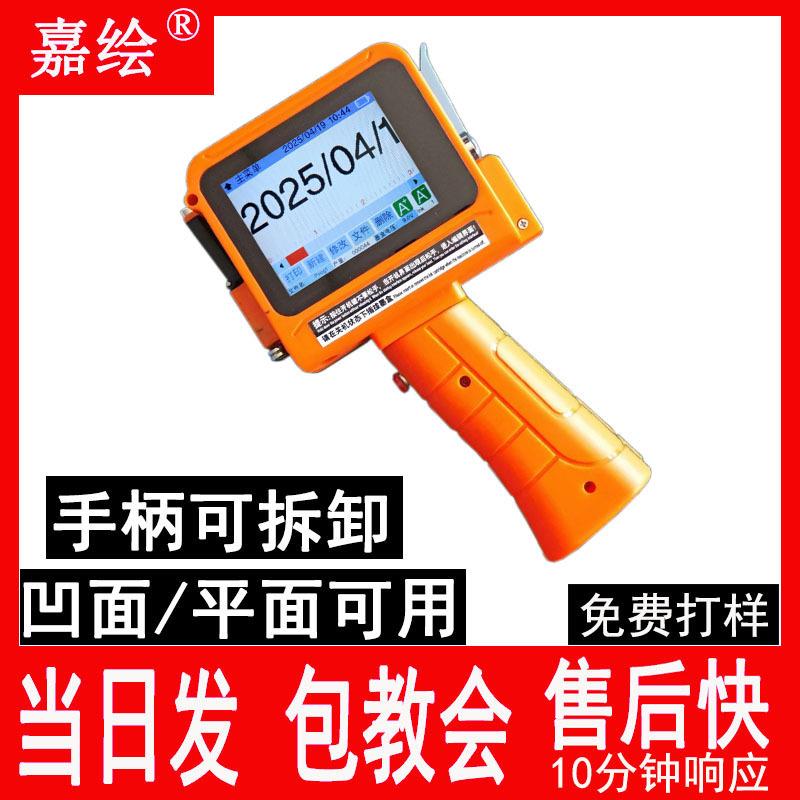 嘉绘mini迷你手持喷码机曲面点状生产日期批号打码机