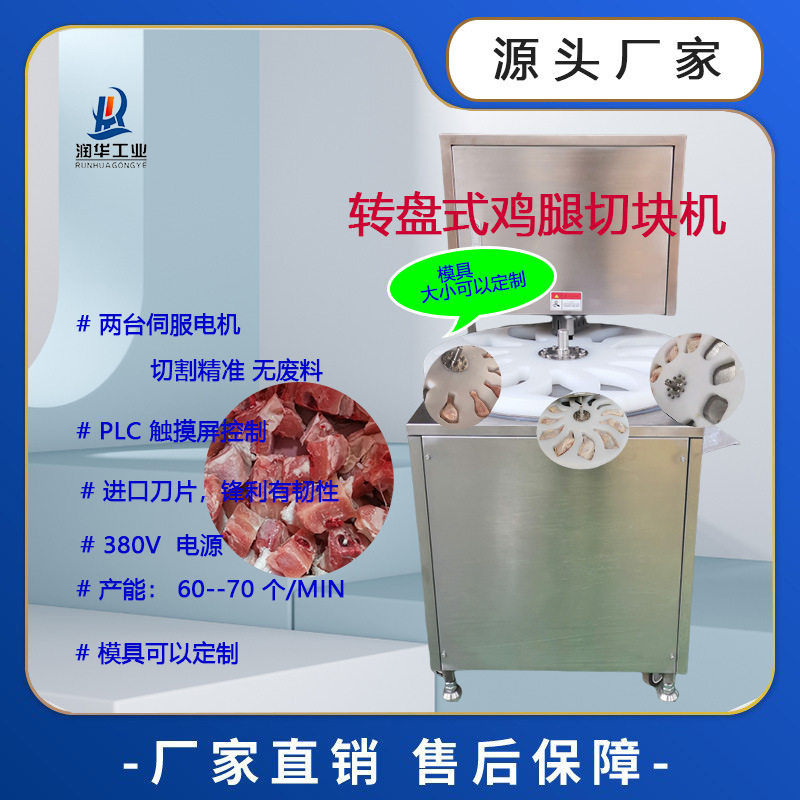 琵琶腿切块机鸡腿鸭边锯切设备黄焖鸡切块机肉骨切丁机