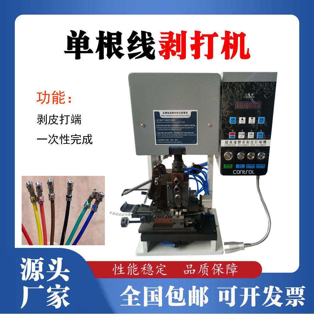 护套多芯线剥打机单端压着自动压接剥皮打端子机单根线剥打机