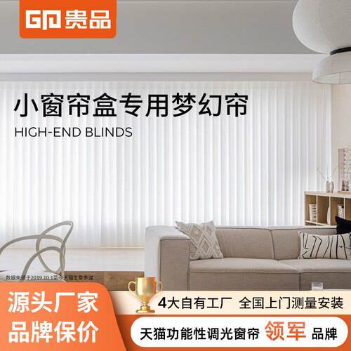 贵品小窗帘盒梦幻帘窗帘竖百叶垂直纱帘客厅阳台卧室遮光安装测量