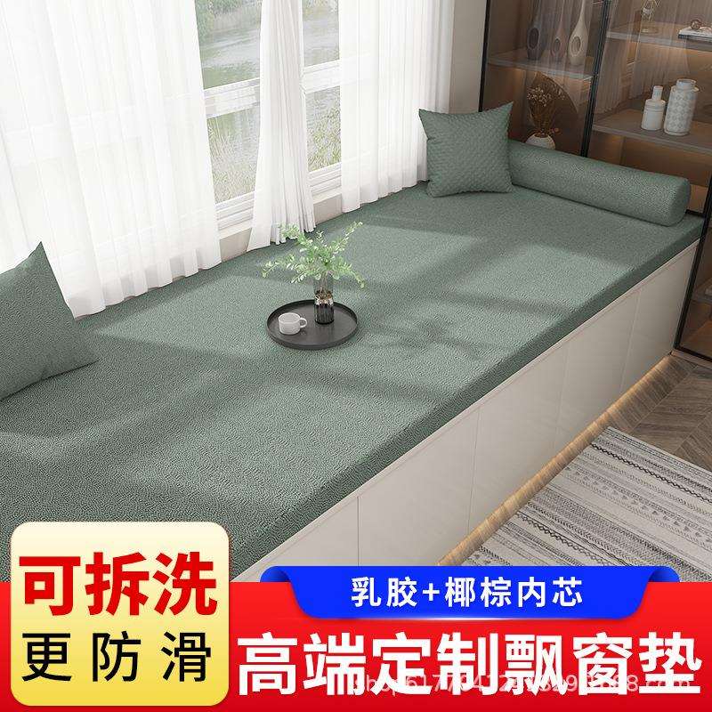 飘窗垫科技布新款防水椰棕乳胶卧室四季通用高端窗台垫子工厂