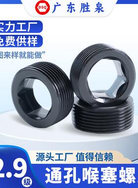 12.9级DIN906高强度公制通孔喉塞螺丝堵头止付耐磨损机械制造用