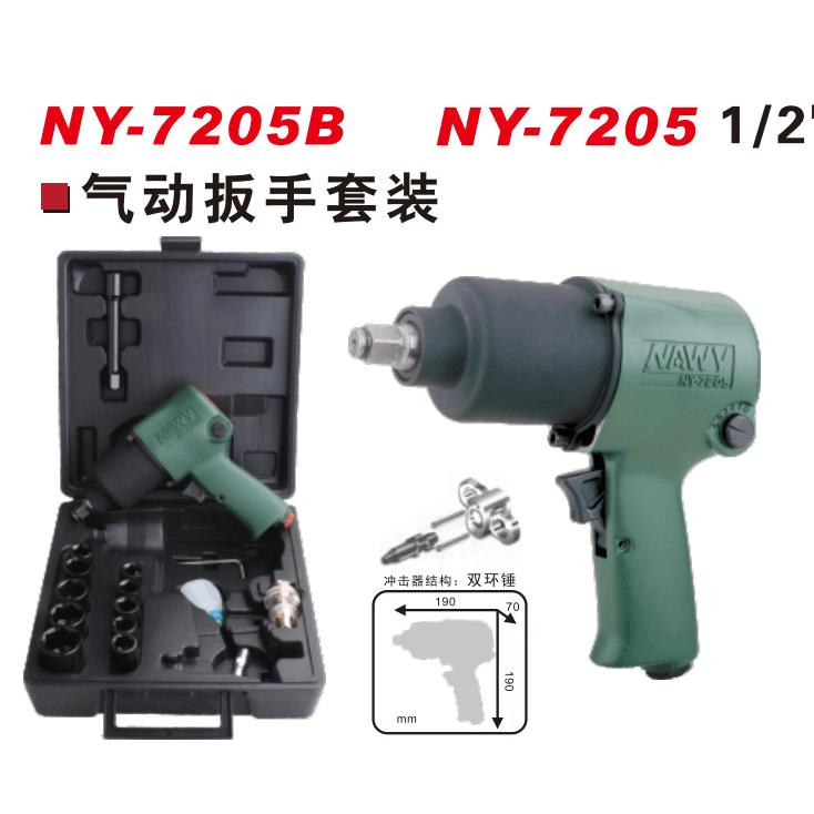 耐威NY7205B气动冲击扳手1/2小风炮维修拆卸扭矩耐用高速
