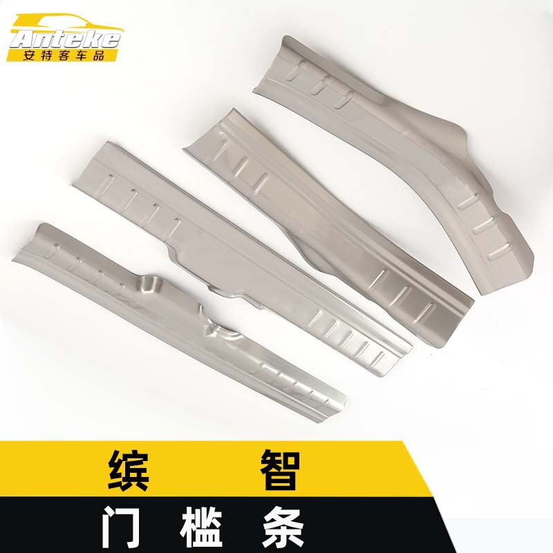 适用于缤智门槛条装饰贴缤智
