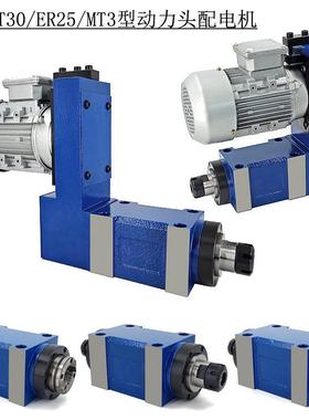 车铣复合动力头2号ER25BT30莫氏MT3ER32钻孔镗孔铣床主轴头