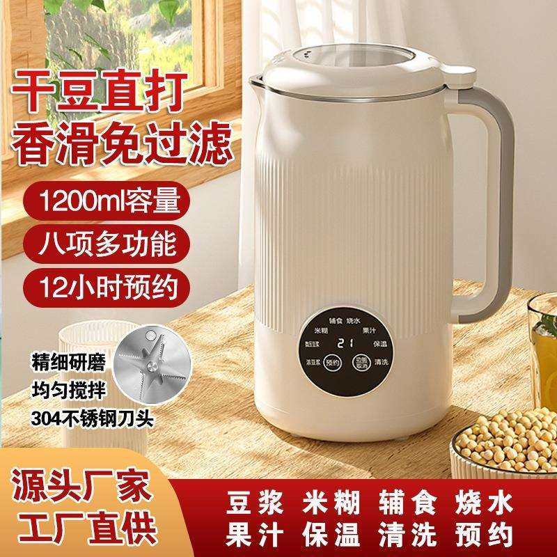 家用触屏全自动清洗多功能新款豆浆机破壁机免煮免过滤4-5人