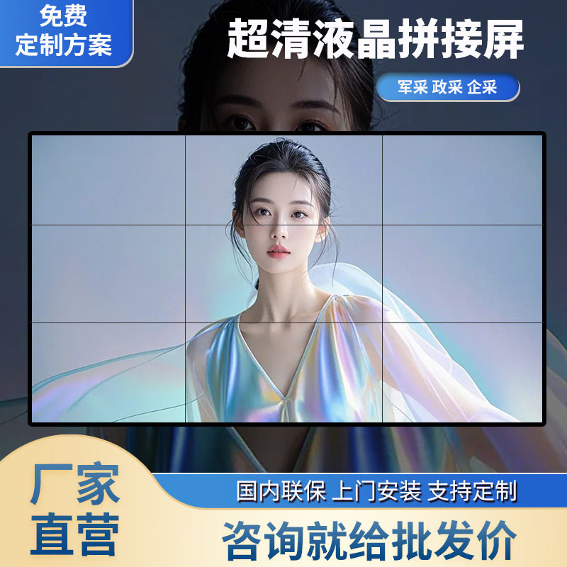 拼接屏监控指挥显示墙液晶屏无缝屏窄边工厂供应大屏幕商用高清