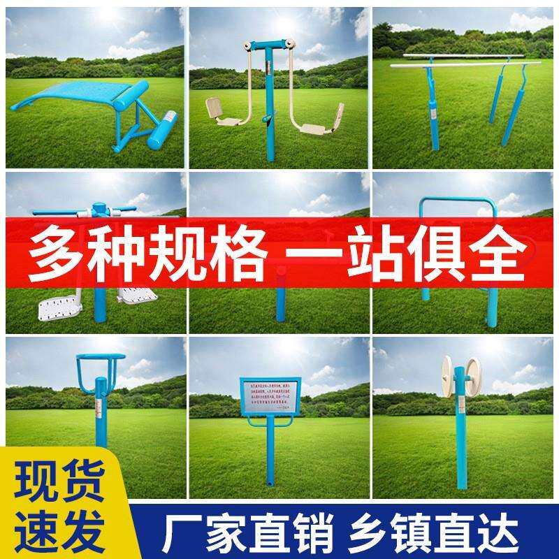 新国标健身器材新农村公园小区广场健身路径户外体育用品