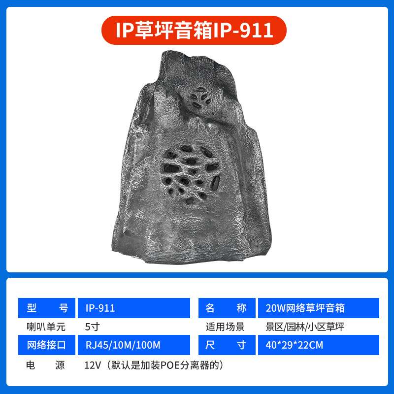 flykace IP-911网络草坪音箱 IP挂广播系统音响 数字网络石头喇叭
