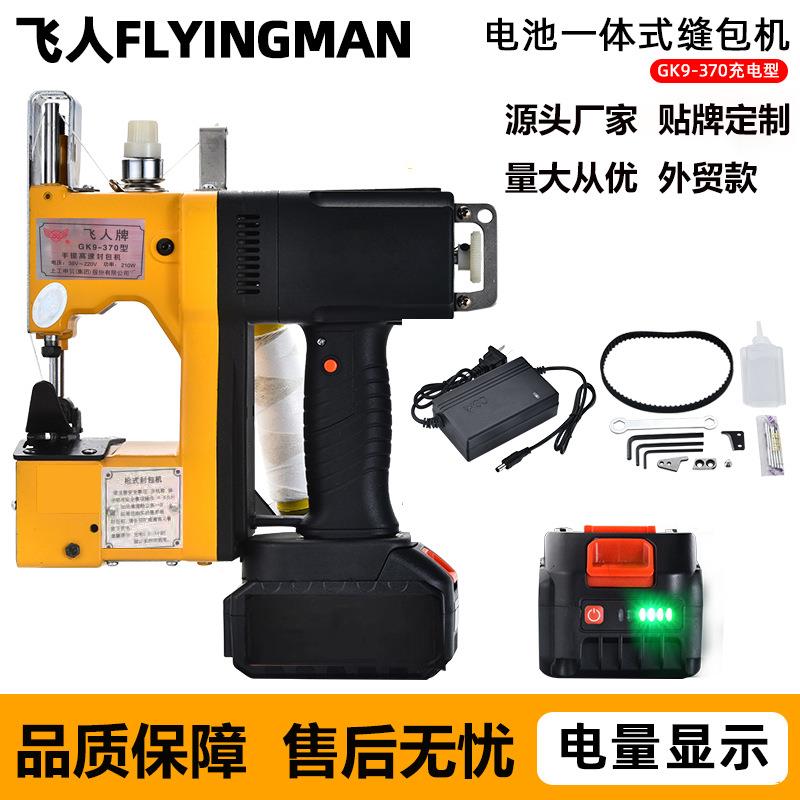 飞人牌GK9-370手提充电无线缝包机封口机编织袋封包机打包机