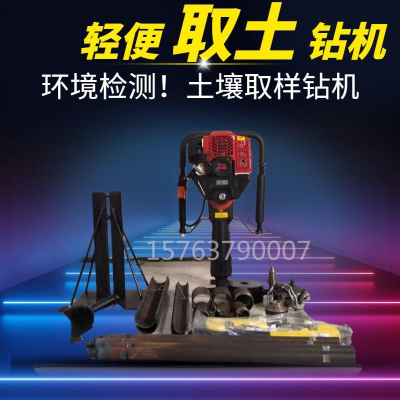 现货冲击式汽油取土钻机地质勘探取样机器环境检测土壤轻便设备
