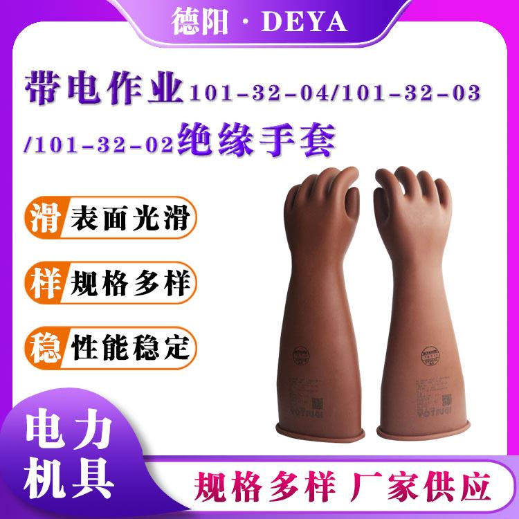 抗高压电工防护手套YS101-31-04/101-31-03绝缘手套长筒橡胶手套