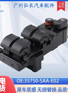35750-SAA-E02适用于飞度思迪汽车配件绿色灯光车窗升降器开关