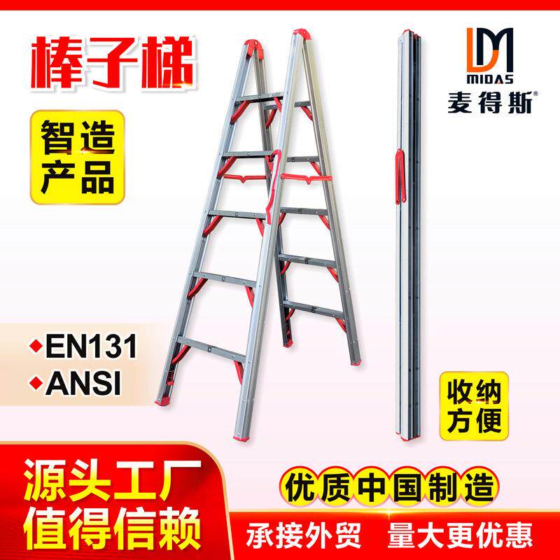 麦得斯棒子梯铝合金人字梯多功能折叠伸缩梯小型工程梯家用梯