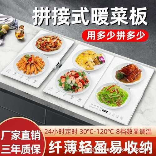 拼接款暖菜板可拆卸多个拼接保温板热菜神器多功能智能110V/220V