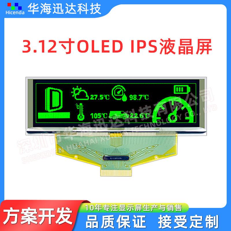 3.12寸OLED显示屏25664液晶屏ssd1322显示屏3.2oled25664