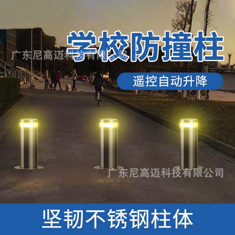 304不锈钢电动遥控升降路桩防撞