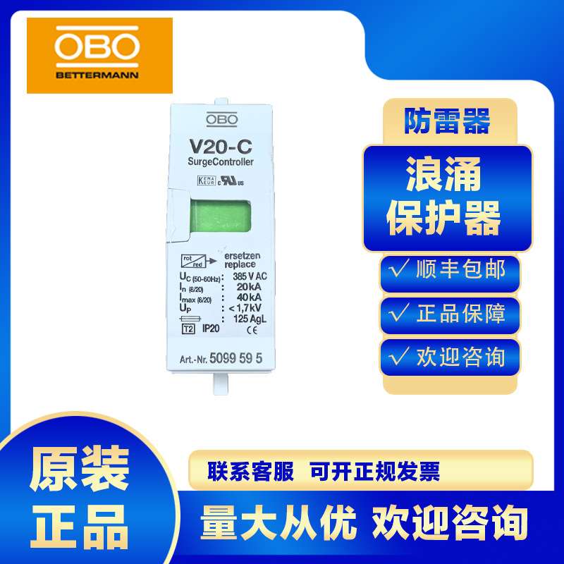 OBO浪涌保护器5099595 V20-C 385V防雷器避雷电涌低压2级
