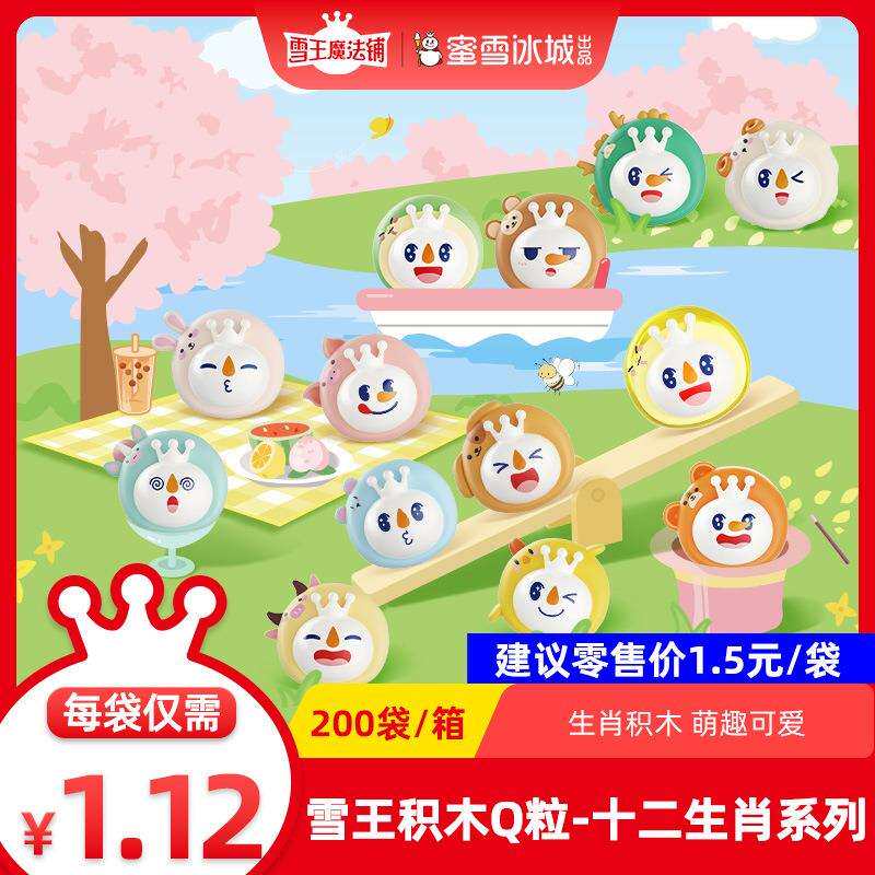 雪王魔法铺雪王积木Q粒-十二生肖系列创意可爱盲袋儿童萌力玩具