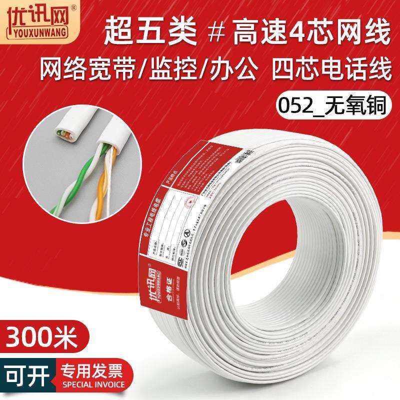utp工程超五类非屏蔽4芯网线cat5e网络监控宽带四芯网线纯铜300米