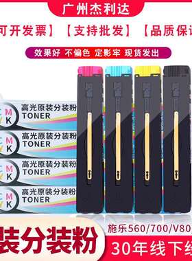 杰利达适用施乐C6550V80墨粉5607007780复印机原装碳粉分装粉